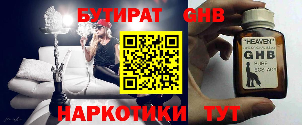БУТИРАТ вода  Вход с VPN  Соликамск 