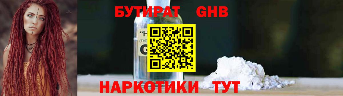 Бутират Butirat Соликамск